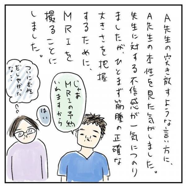 「経過観察でいいんでしょうか？」不安が募る。医師の見解は＜巨大筋腫＞