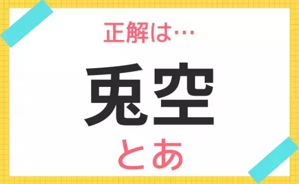 【名前クイズ】この赤ちゃんの名前、なんて読む？