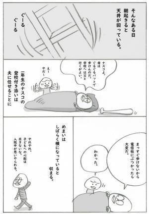 「手術？いつでもいいよ」新たな医師との出会いで大きな変化が！＜筋腫が巨大化＞