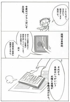 「手術？いつでもいいよ」新たな医師との出会いで大きな変化が！＜筋腫が巨大化＞