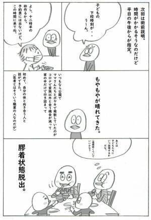 「手術？いつでもいいよ」新たな医師との出会いで大きな変化が！＜筋腫が巨大化＞
