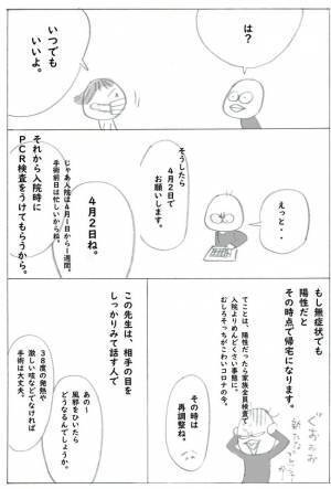 「手術？いつでもいいよ」新たな医師との出会いで大きな変化が！＜筋腫が巨大化＞
