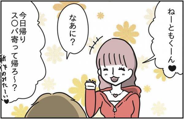 「堂々と浮気？」お誘いに二つ返事でOKする彼氏の真意とは！？＜浮気はちょっとしたこと？＞