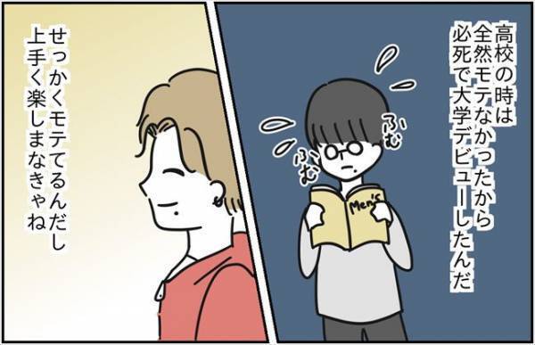 「堂々と浮気？」お誘いに二つ返事でOKする彼氏の真意とは！？＜浮気はちょっとしたこと？＞