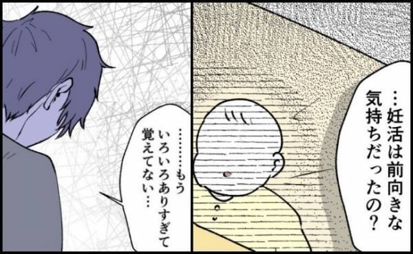 「覚えてない」苦しい表情を浮かべた夫。言葉を縛り出し、妻に言った言葉は？＜僕たちは親になりたい＞