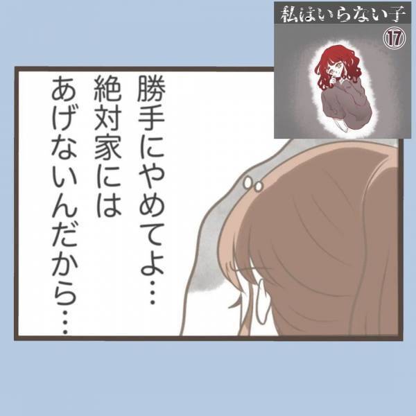 「あなたとても可愛らしい子ねぇ」義母が声をかけたのは孫ではなく…！？＜私はいらない子＞