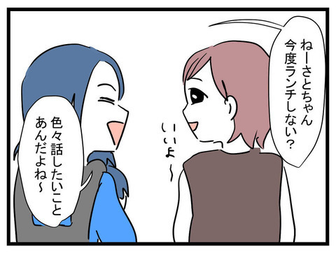 「まさかこんなにステキな人が…」ママ友の態度に違和感。嫌がらせの話は嘘！？＜お金をせびるママ友＞