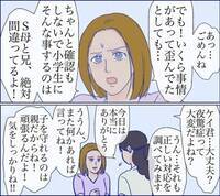 「キレると一番怖いタイプ」訳アリ高校生が息子を監視するため、わが家の前で！？ ＜子どもトラブル＞