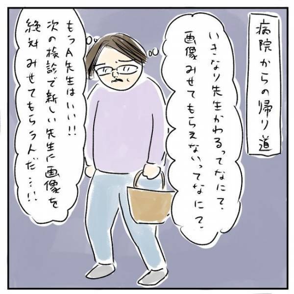 「変わるんですか！？」突然の医師変更。新しい先生は＜巨大筋腫＞