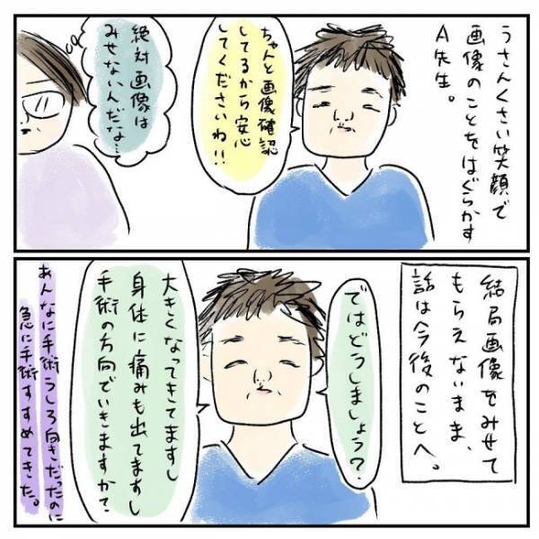 「変わるんですか！？」突然の医師変更。新しい先生は＜巨大筋腫＞