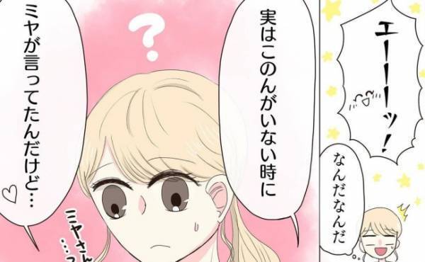 「実はね…」驚きの密告。私のいないところで彼が話していた内容とは？ ＜経験ゼロで告られた＞