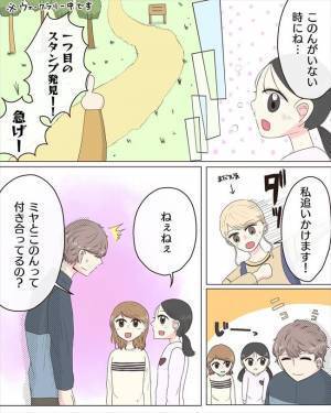 「実はね…」驚きの密告。私のいないところで彼が話していた内容とは？ ＜経験ゼロで告られた＞