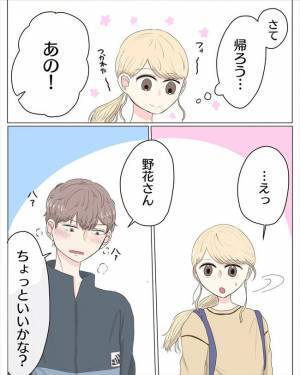 「実はね…」驚きの密告。私のいないところで彼が話していた内容とは？ ＜経験ゼロで告られた＞