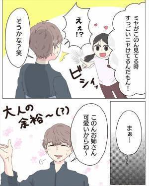 「実はね…」驚きの密告。私のいないところで彼が話していた内容とは？ ＜経験ゼロで告られた＞