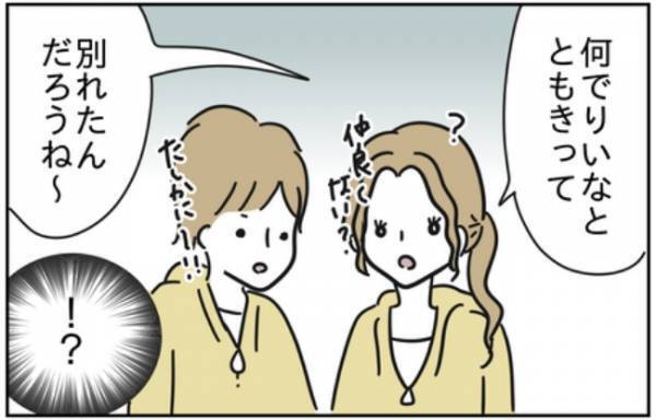 「はぁ、信じられない…」彼氏の恋愛トラブルが続々と明らかになって！？＜浮気はちょっとしたこと？＞