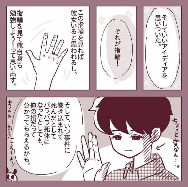 「したくないのに」恋愛に消極的な彼が葛藤していたワケは？ #非モテ女子ヒロインになる 35