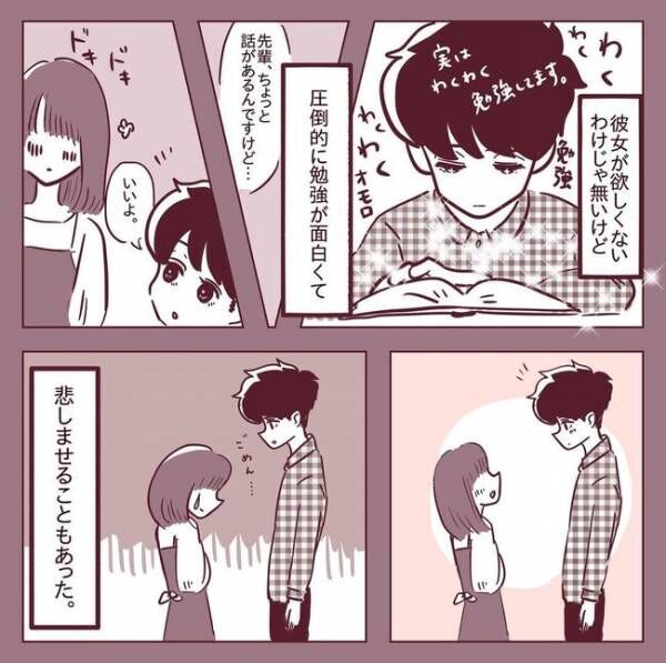 「したくないのに」恋愛に消極的な彼が葛藤していたワケは？ #非モテ女子ヒロインになる 35