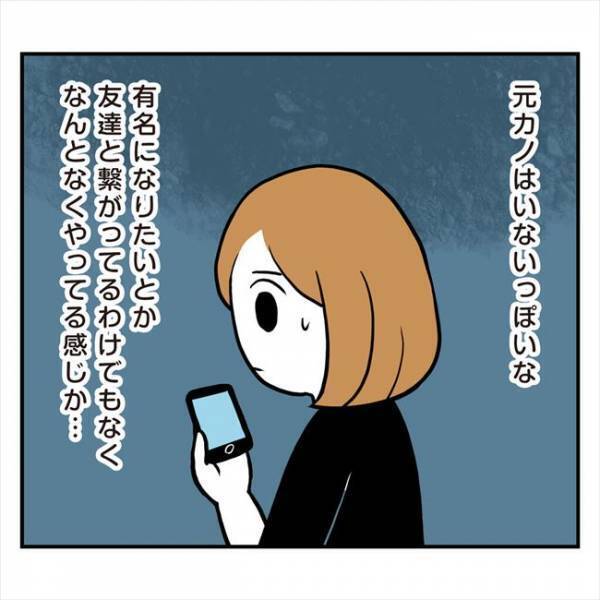 「引くわ…」彼のSNS投稿動画に絶句。さらにフォロー先を見てみると？＜アラフォーナルシス男＞