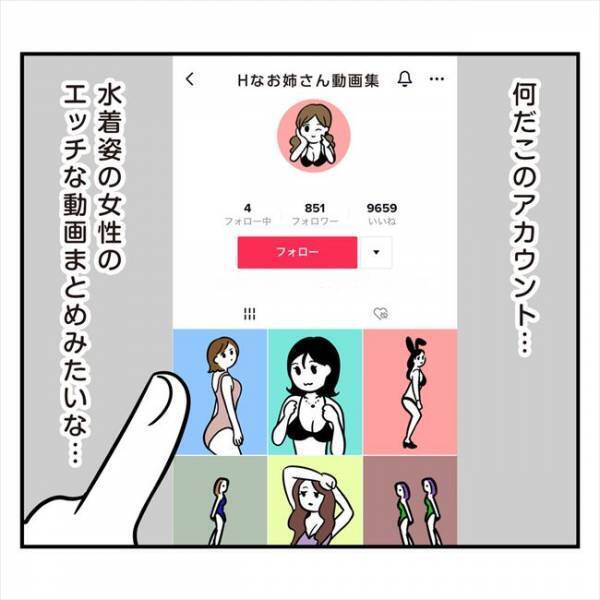 「引くわ…」彼のSNS投稿動画に絶句。さらにフォロー先を見てみると？＜アラフォーナルシス男＞