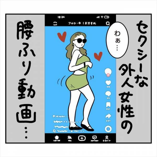 「引くわ…」彼のSNS投稿動画に絶句。さらにフォロー先を見てみると？＜アラフォーナルシス男＞