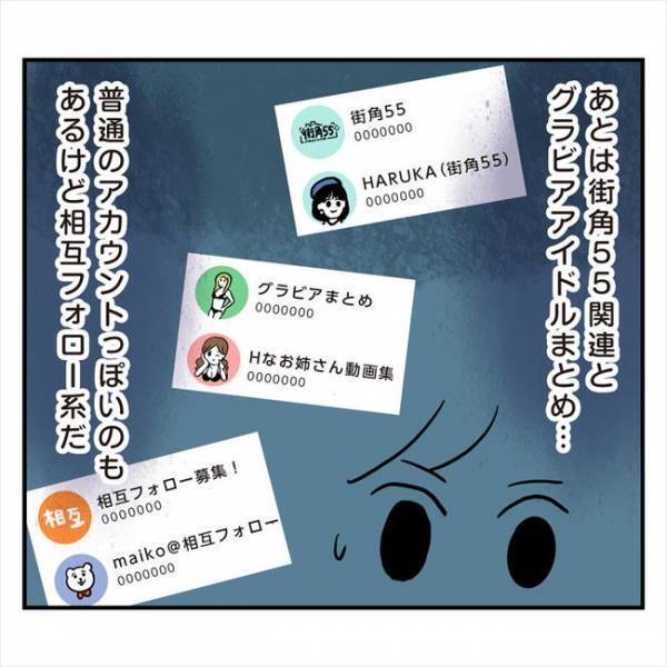 「引くわ…」彼のSNS投稿動画に絶句。さらにフォロー先を見てみると？＜アラフォーナルシス男＞