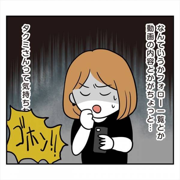 「引くわ…」彼のSNS投稿動画に絶句。さらにフォロー先を見てみると？＜アラフォーナルシス男＞