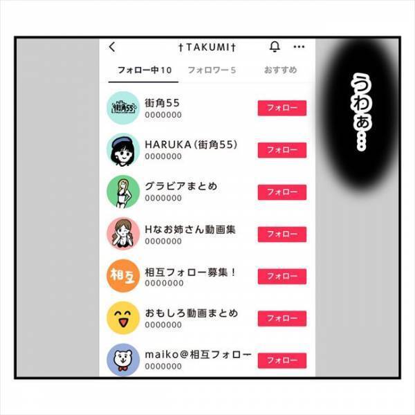 「引くわ…」彼のSNS投稿動画に絶句。さらにフォロー先を見てみると？＜アラフォーナルシス男＞