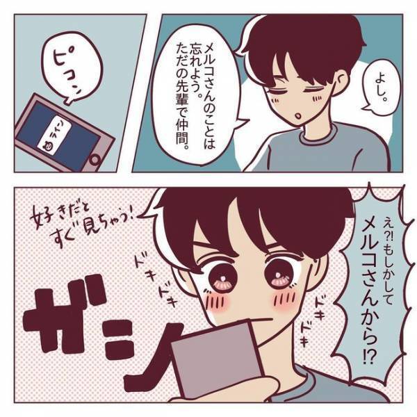 「…泣いてる？」初めて見る彼の姿に抱いた気持ちは＜非モテ女子ヒロインになる＞