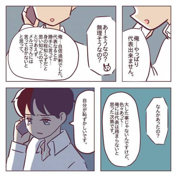 「…泣いてる？」初めて見る彼の姿に抱いた気持ちは＜非モテ女子ヒロインになる＞