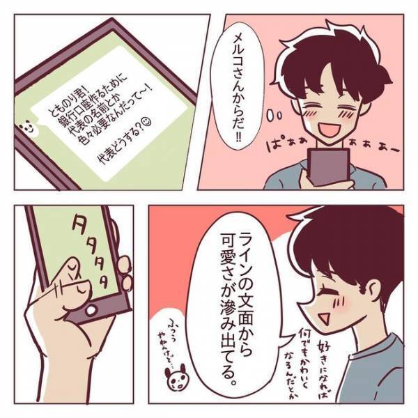 「…泣いてる？」初めて見る彼の姿に抱いた気持ちは＜非モテ女子ヒロインになる＞