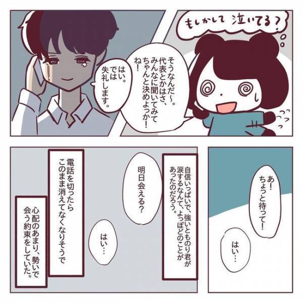 「…泣いてる？」初めて見る彼の姿に抱いた気持ちは＜非モテ女子ヒロインになる＞
