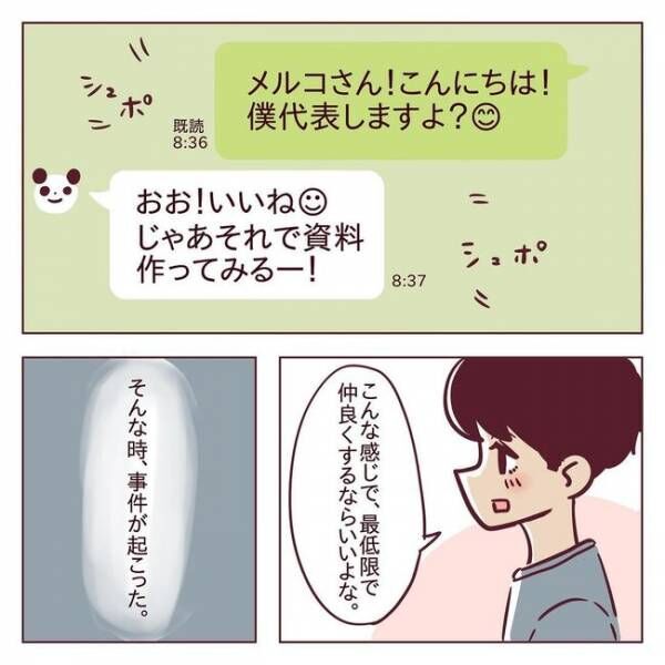 「…泣いてる？」初めて見る彼の姿に抱いた気持ちは… #非モテ女子ヒロインになる 36