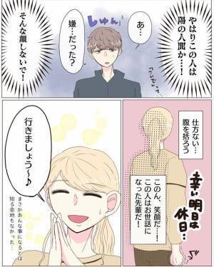 「今からさ…」腹をくくるしかないの！？会って2回目で彼に誘われ＜経験ゼロで告られた＞