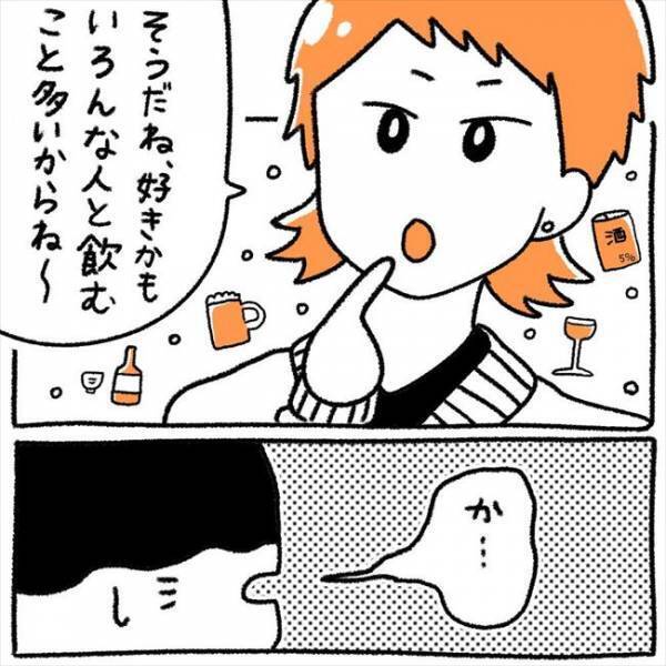 「か、かっこいー」昼からビールを飲む彼にときめいた次の瞬間？