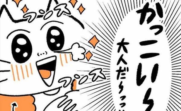 「か、かっこいー」昼からビールを飲む彼にときめいた次の瞬間？