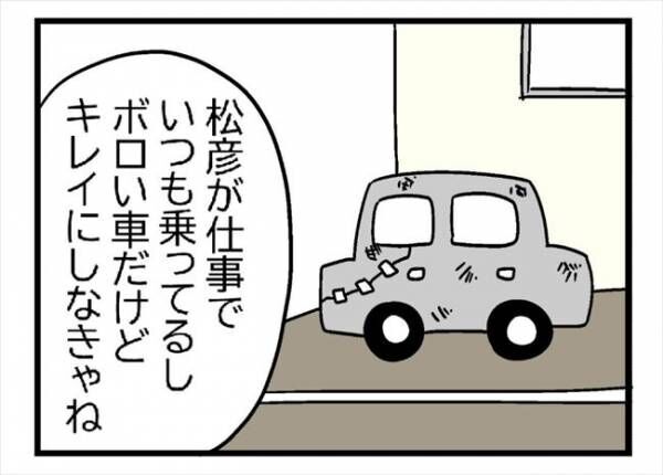 「怪しいにおいがする…」夫の「ある物」に女の勘が働いて… #400万円浪費した夫 9