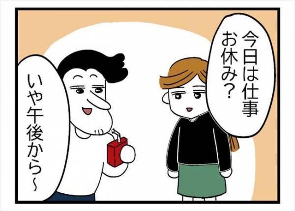 「怪しいにおいがする…」夫の「ある物」に女の勘が働いて… #400万円浪費した夫 9