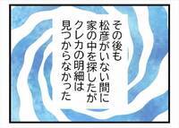 「怪しいにおいがする…」夫の「ある物」に女の勘が働いて＜400万円浪費した夫＞