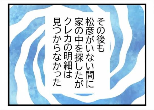 「怪しいにおいがする…」夫の「ある物」に女の勘が働いて… #400万円浪費した夫 9