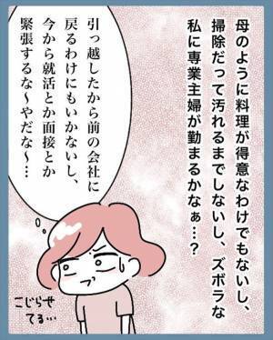 「専業主婦のままでいいの？」夫から禁断の質問が飛んできて！？＜苗字でゴネてみた＞