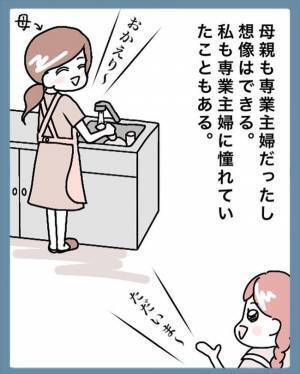 「専業主婦のままでいいの？」夫から禁断の質問が飛んできて！？＜苗字でゴネてみた＞