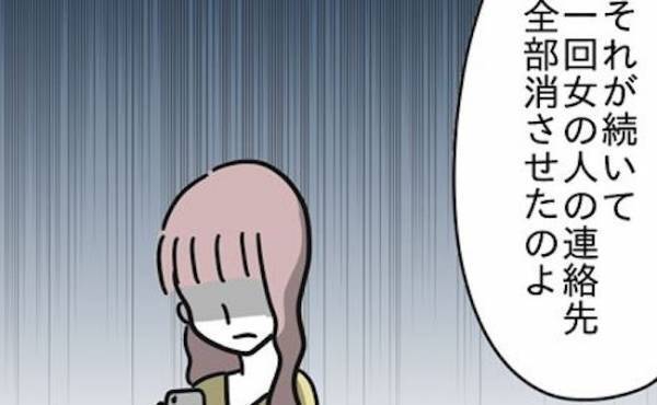 「連絡先を全部消させた」元カノの衝撃行動！彼のある行為が原因で！？＜浮気はちょっとしたこと？＞