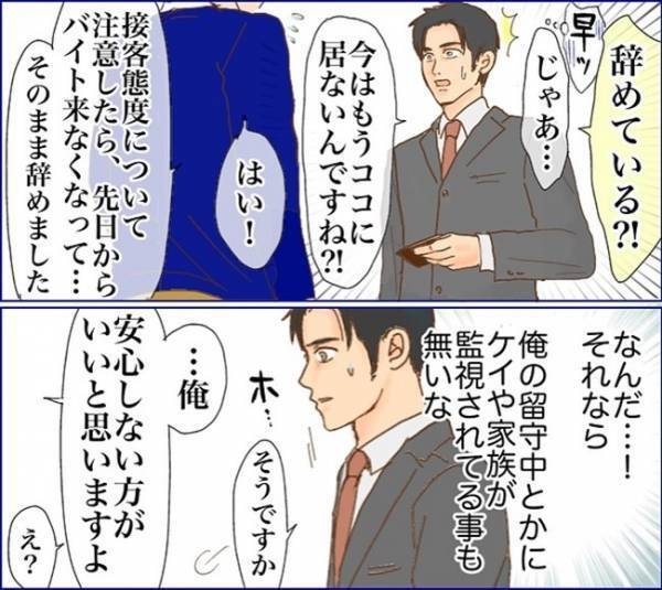 「警察に言ったほうが…」バイト中に息子を監視？問題を起こした青年を知る人の忠告＜子どもトラブル＞