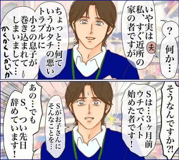 「警察に言ったほうが…」バイト中に息子を監視？問題を起こした青年を知る人の忠告＜子どもトラブル＞