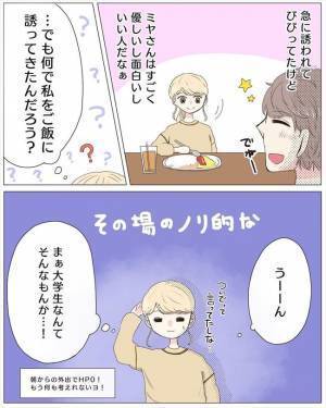 「なぜこうなった！？」ほとんど話したことのない男性と2人きりになり！？＜経験ゼロで告られた＞