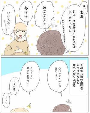 「なぜこうなった！？」ほとんど話したことのない男性と2人きりになり！？＜経験ゼロで告られた＞