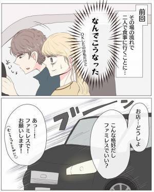 「なぜこうなった！？」ほとんど話したことのない男性と2人きりになり！？＜経験ゼロで告られた＞