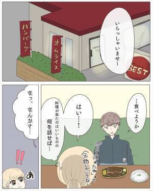 「なぜこうなった！？」ほとんど話したことのない男性と2人きりになり！？＜経験ゼロで告られた＞