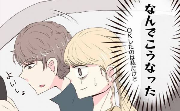 「なぜこうなった！？」ほとんど話したことのない男性と2人きりになり！？＜経験ゼロで告られた＞
