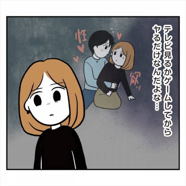 「そして暗黒へ」連絡が激減→久々にお家デートのお誘いがきたけど？＜アラフォーナルシス男＞